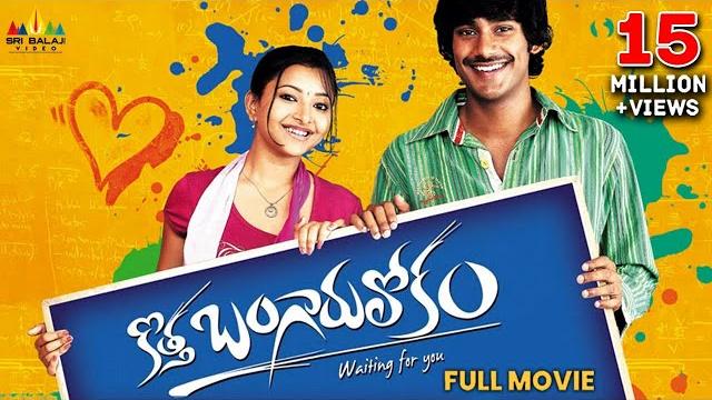 Kotha bangaru lokam telugu full movie | varun sandesh, swetha basu Kotha bangaru lokam telugu full movie | varun sandesh, swetha basu