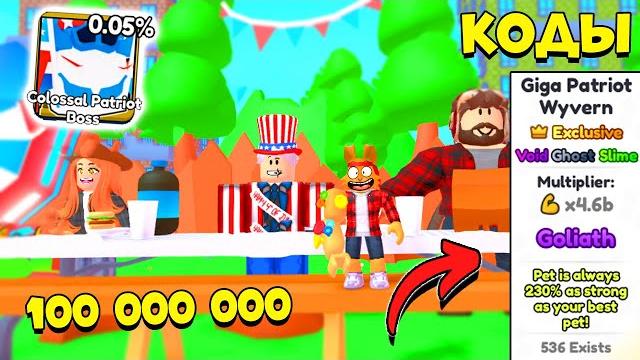 Американские подарки и мега ивент краб! коды симулятор армрестлинга! arm wrestle simulator roblox Американские подарки и мега ивент краб! коды симулятор армрестлинга! arm wrestle simulator roblox