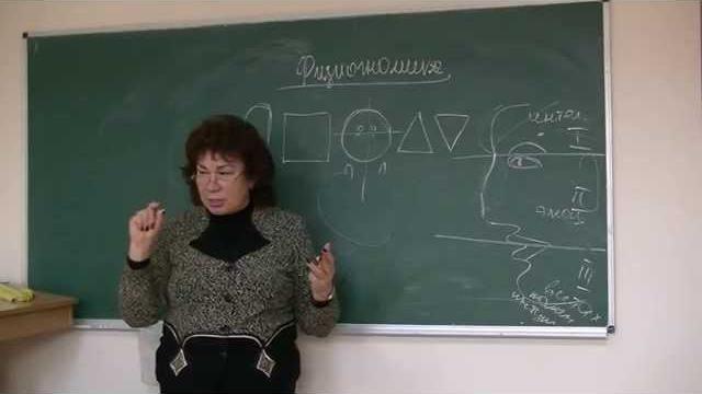 Физиогномика. психолог наталья кучеренко, лекция №08. Физиогномика. психолог наталья кучеренко, лекция №08.