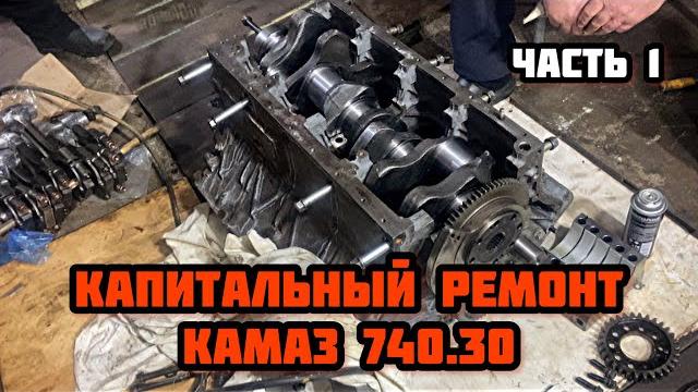 Камаз будет жив! | капиталю сам. | часть 1 Камаз будет жив! | капиталю сам. | часть 1