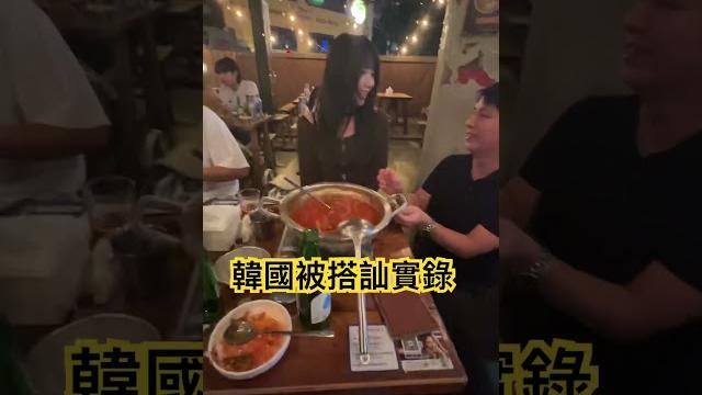 韓國被搭訕實錄#shorts 韓國被搭訕實錄#shorts