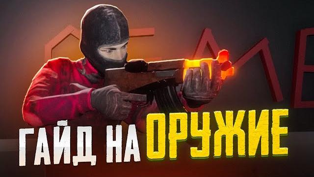 Гайд на оружие в scp secret laboratory Гайд на оружие в scp secret laboratory