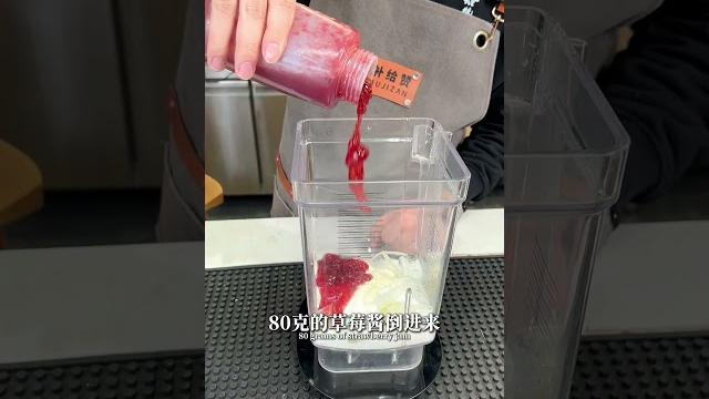 冰沙机就能搞定的草莓奶昔!不上太亏了#饮品教学 #草莓奶昔 #奶茶#欧洲奶茶店 冰沙机就能搞定的草莓奶昔!不上太亏了#饮品教学 #草莓奶昔 #奶茶#欧洲奶茶店