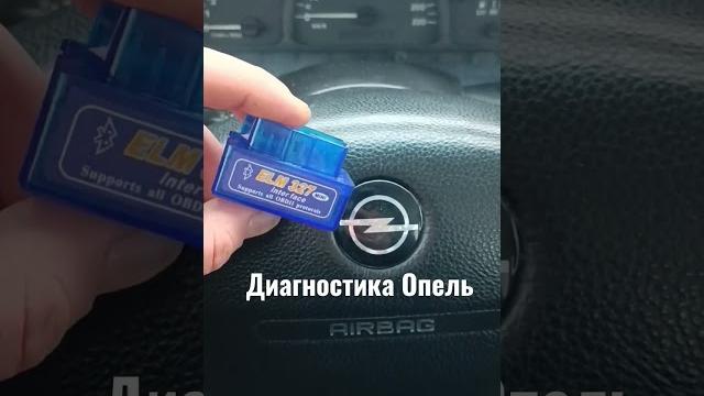 Диагностика опель вектра б #авто #автомобили #opel Диагностика опель вектра б #авто #автомобили #opel