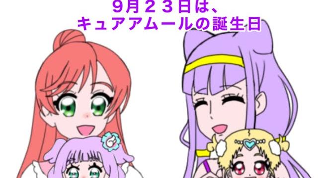 キュアアムール誕生日記念4コマ 「よしよし」 キュアアムール誕生日記念4コマ 「よしよし」
