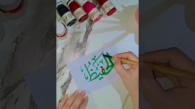 Socha tha brush sy acha likha jayga but zruri nhi jesa sochen wesa e ho #arabic #calligraphy #hajj Socha tha brush sy acha likha jayga but zruri nhi jesa sochen wesa e ho #arabic #calligraphy #hajj