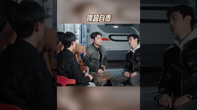 #锦超 自责 #无限超越班 #锦超 自责 #无限超越班