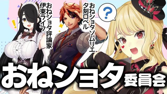 【#おねショタ委員会】有識者に学べ!おねショタの極意!【ルイス・キャミー/にじさんじ】 【#おねショタ委員会】有識者に学べ!おねショタの極意!【ルイス・キャミー/にじさんじ】