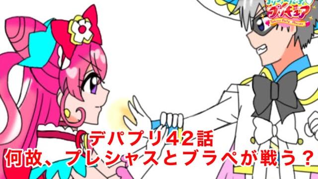 デリシャスパーティプリキュア42話の4コマ名シーン デリシャスパーティプリキュア42話の4コマ名シーン