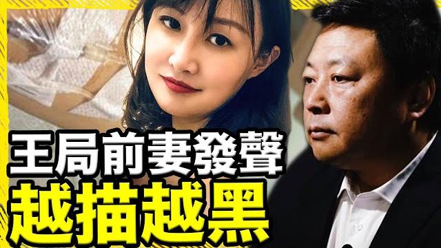既要出征又要賣慘:王志安前妻哭訴「國內某神秘力量出300萬收買王志安」 | 2024.02.14 既要出征又要賣慘:王志安前妻哭訴「國內某神秘力量出300萬收買王志安」 | 2024.02.14