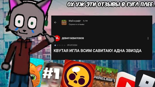 Тупые отзывы из гугл плей #1 Тупые отзывы из гугл плей #1