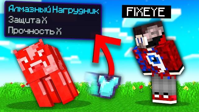 Майнкрафт, но мобы дропают супер вещи! Майнкрафт, но мобы дропают супер вещи!