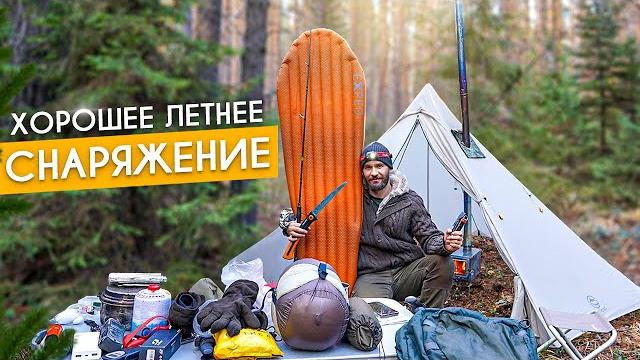 Снаряжение для похода | что брать в поход летом Снаряжение для похода | что брать в поход летом