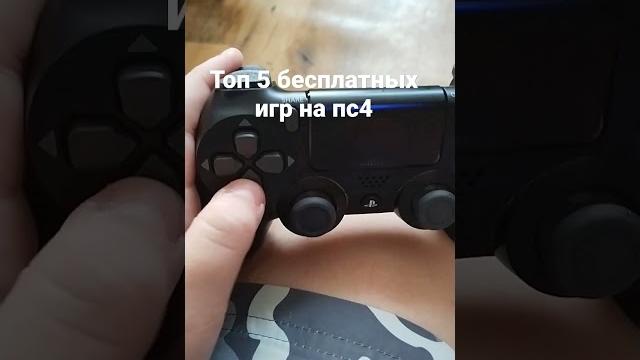 Топ 5 игр на пс4 Топ 5 игр на пс4