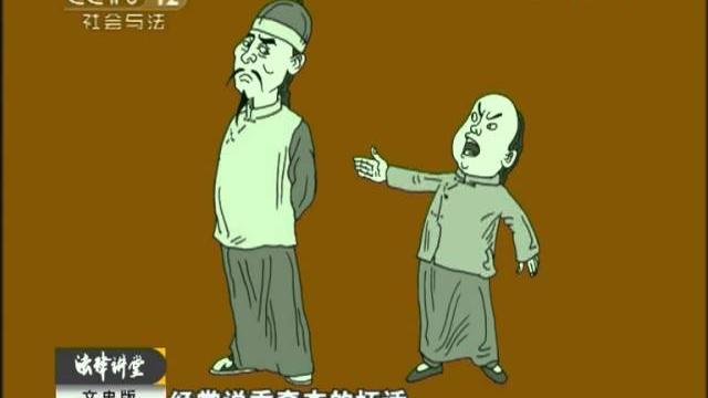 《法律讲堂》 明清妙判·业师救徒(文史版) 《法律讲堂》 明清妙判·业师救徒(文史版)