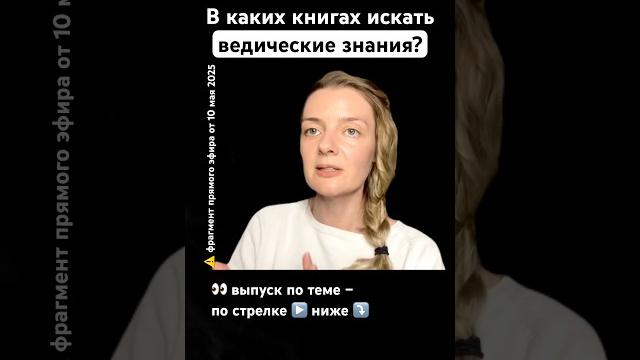В каких книгах искать ведические знания? В каких книгах искать ведические знания?
