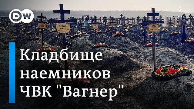 Кладбище наемников чвк "вагнер" планируют расширить Кладбище наемников чвк "вагнер" планируют расширить