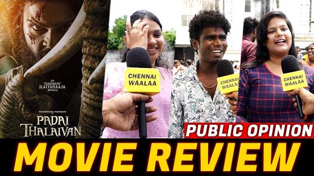 Padai thalaivan public review | padai thalaivan movie review | padai thalaivan review tamil | cw! Padai thalaivan public review | padai thalaivan movie review | padai thalaivan review tamil | cw!