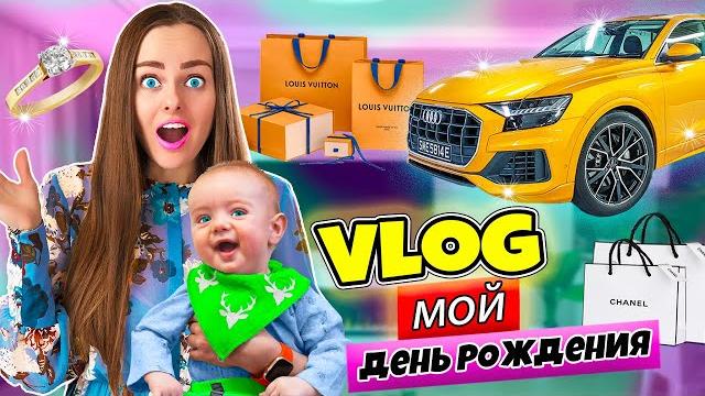 Мой день рождения! мне подарили машину?! влог #11 Мой день рождения! мне подарили машину?! влог #11