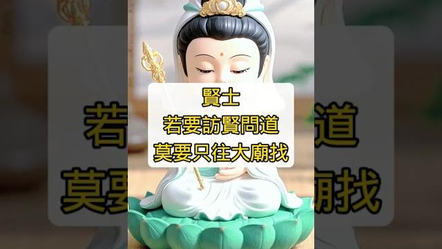 善云善緣【觀世音菩薩慈語錄】83 (願求修大道、清口吃素、行善助人、參班服務、超拔祖先(或亡魂)/替自己生前註籍到無極證道院(明正堂)/昊天紫綬靈修院(拱衡堂)!) #正能量 #仙佛 #天道 善云善緣【觀世音菩薩慈語錄】83 (願求修大道、清口吃素、行善助人、參班服務、超拔祖先(或亡魂)/替自己生前註籍到無極證道院(明正堂)/昊天紫綬靈修院(拱衡堂)!) #正能量 #仙佛 #天道