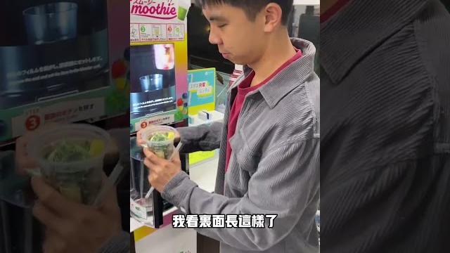 【日本7-11現打蔬果汁】羽衣甘藍綠果昔|看著機器現打好療癒|羊魚象日本 【日本7-11現打蔬果汁】羽衣甘藍綠果昔|看著機器現打好療癒|羊魚象日本