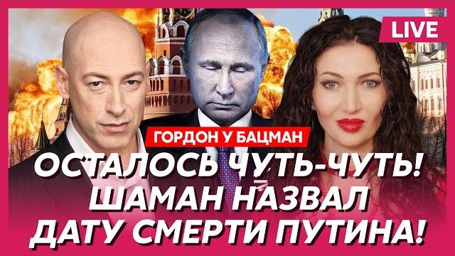 Гордон. мобилизация 18-летних, зачем поклонской сделали пластику, врач путина выдал тайну! Гордон. мобилизация 18-летних, зачем поклонской сделали пластику, врач путина выдал тайну!