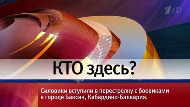 Новости часа 10:58 (первый канал, 23.05.2014) Новости часа 10:58 (первый канал, 23.05.2014)