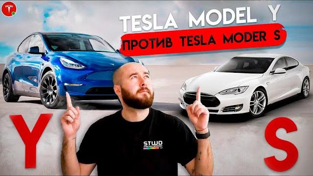 Tesla model y против tesla model s. путешествие и сравнение. неожиданный результат!!! .burla Tesla model y против tesla model s. путешествие и сравнение. неожиданный результат!!! .burla