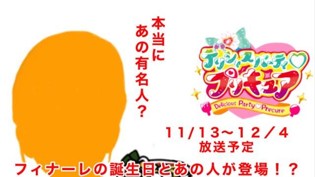 11月13日から12月4日の【デリシャスパーティプリキュア】の放送予定 11月13日から12月4日の【デリシャスパーティプリキュア】の放送予定