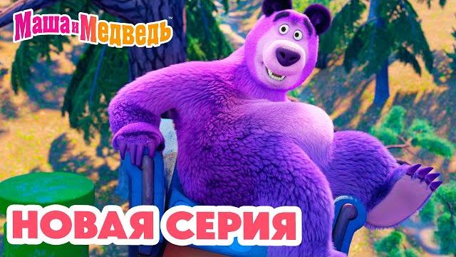 Маша и медведь новая серия! 1 апреля – никому не верю! коллекция мультиков про машу Маша и медведь новая серия! 1 апреля – никому не верю! коллекция мультиков про машу