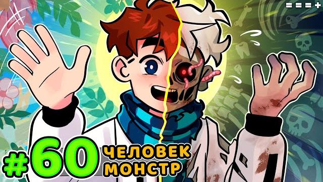 Lp. голос времени #60 невидимый монстр • майнкрафт Lp. голос времени #60 невидимый монстр • майнкрафт