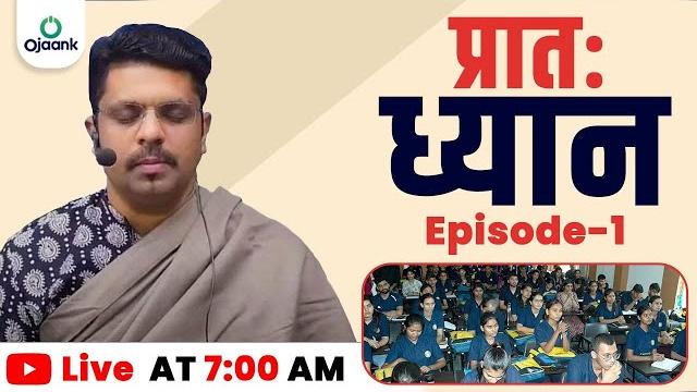 Ep- 01 how to meditate for beginners - mindfulness meditation | meditation session by ojaank sir Ep- 01 how to meditate for beginners - mindfulness meditation | meditation session by ojaank sir