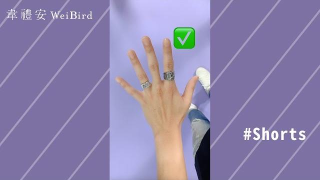 折小指才能終結單身 你...做得到嗎?#shorts #忽然|韋禮安 weibird 折小指才能終結單身 你...做得到嗎?#shorts #忽然|韋禮安 weibird
