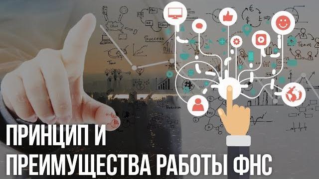 Фнс россии: механизм работы налоговых органов Фнс россии: механизм работы налоговых органов