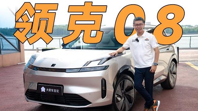外形、车机短板全改掉,这样的领克我又爱了?leapmotor领克08,打倒合资品牌对手无压力【yyp车评】 外形、车机短板全改掉,这样的领克我又爱了?leapmotor领克08,打倒合资品牌对手无压力【yyp车评】
