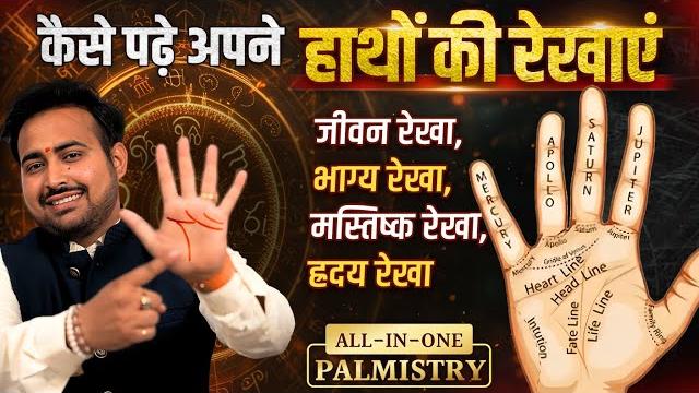 How to read your own hand/palm | learn palmistry | heart, life, head, marriage line | mounts in palm How to read your own hand/palm | learn palmistry | heart, life, head, marriage line | mounts in palm