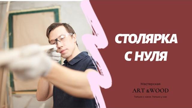 Что нужно для столярной мастерской.столярная мастерская- начало. столярная мастерская, как бизнес Что нужно для столярной мастерской.столярная мастерская- начало. столярная мастерская, как бизнес