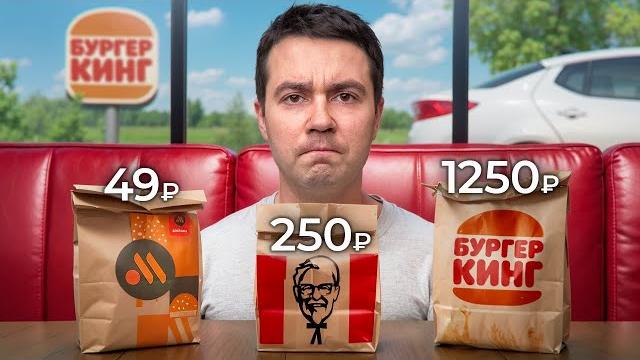 Попробовал каждую дешевую и дорогую позицию в фастфуде Попробовал каждую дешевую и дорогую позицию в фастфуде