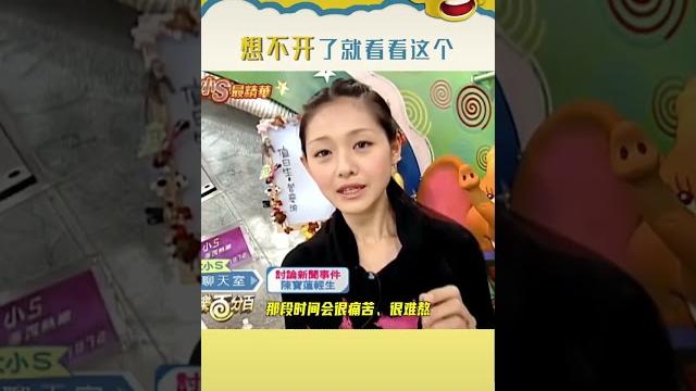 #大s : 只要活下去,事情一定有转机! #徐熙媛 #徐𤋮娣 #小s #大s : 只要活下去,事情一定有转机! #徐熙媛 #徐𤋮娣 #小s