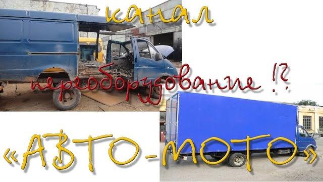 Интересен ли вам будет проект переоборудования моей цельнометаллической газели в еврофургон? Интересен ли вам будет проект переоборудования моей цельнометаллической газели в еврофургон?