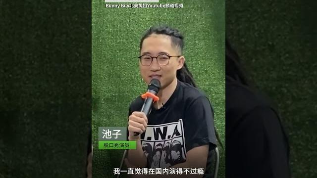 池子被封杀 他究竟说了啥? 池子被封杀 他究竟说了啥?
