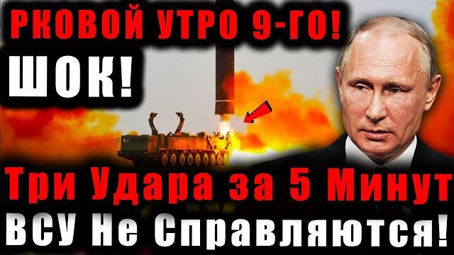 Шок! три удара за 5 минут — всу не справляются! Шок! три удара за 5 минут — всу не справляются!