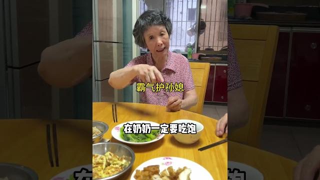当我女朋友在我奶奶面前装可怜,我……#奶奶 #潮汕 #婆媳 #潮汕阿嬷 当我女朋友在我奶奶面前装可怜,我……#奶奶 #潮汕 #婆媳 #潮汕阿嬷