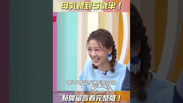5歲半還在餵#母乳???【#醫師好辣】#shorts 5歲半還在餵#母乳???【#醫師好辣】#shorts