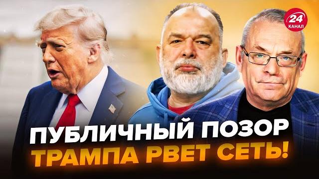 ️яковенко & шейтельман: трамп публично опозорился! весь мир шокирован. сша готовят переворот ️яковенко & шейтельман: трамп публично опозорился! весь мир шокирован. сша готовят переворот