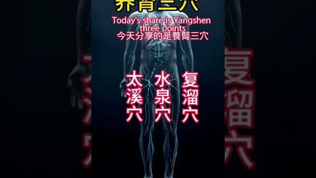 補腎壯陽三大穴位(一)three points for invigorating the kidney and strengthening yang (1) #中醫傳承 #healthcare #養生 補腎壯陽三大穴位(一)three points for invigorating the kidney and strengthening yang (1) #中醫傳承 #healthcare #養生