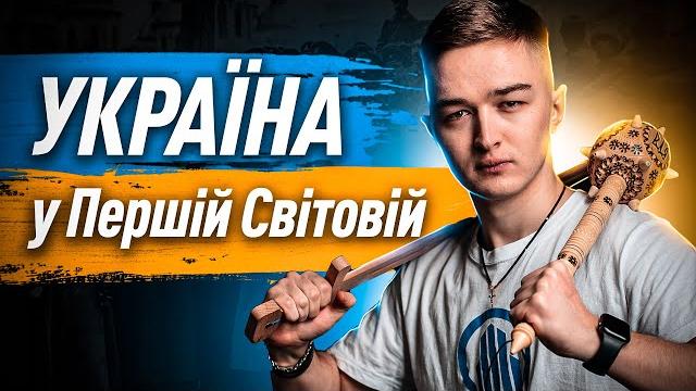 Перша світова війна на зно | історія україни | turbo zno Перша світова війна на зно | історія україни | turbo zno