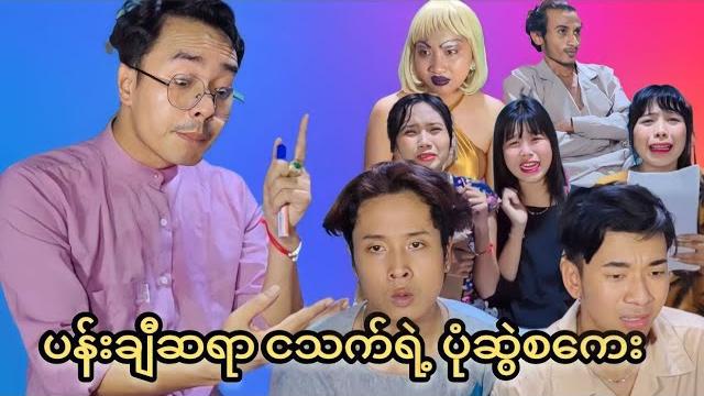 ပန်းချီရော ငသက် ရဲ့ ပုံဆွဲစကေး ️ ပန်းချီရော ငသက် ရဲ့ ပုံဆွဲစကေး ️
