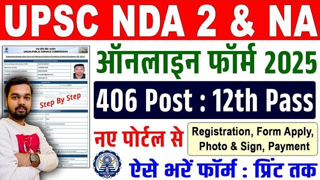 Upsc nda 2 online form 2025 kaise bhare | how to fill nda 2 online form 2025 | nda form fill up 2025 Upsc nda 2 online form 2025 kaise bhare | how to fill nda 2 online form 2025 | nda form fill up 2025