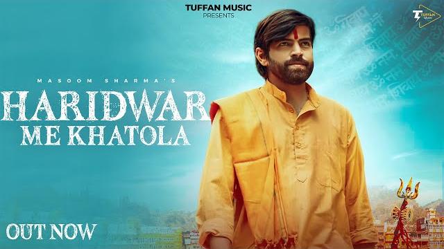 Haridwar me khatola : masoom sharma | amar karnawal, vikash rajana | new haryanvi song 2025 Haridwar me khatola : masoom sharma | amar karnawal, vikash rajana | new haryanvi song 2025